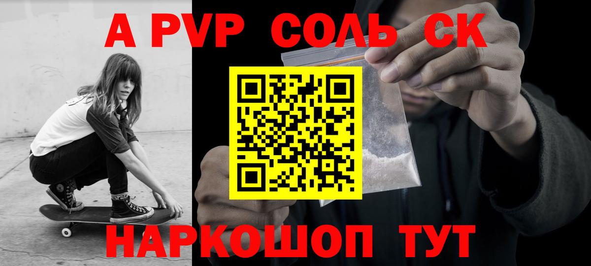 A PVP СК КРИС  APVP  Вольск  Вход с VPN  A PVP кристаллы 