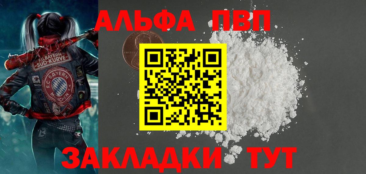 Alfa_PVP VHQ Вольск