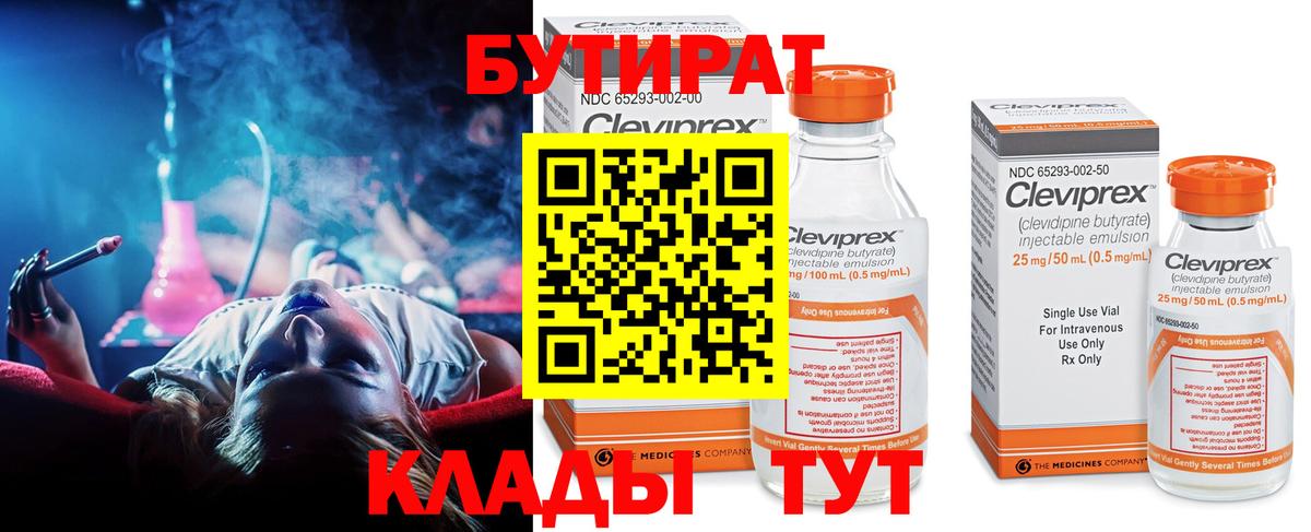 Вольск  Бутират бутандиол  Вход с VPN 