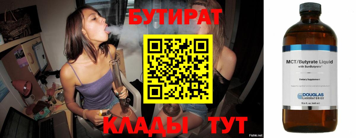 БУТИРАТ оксана Вольск