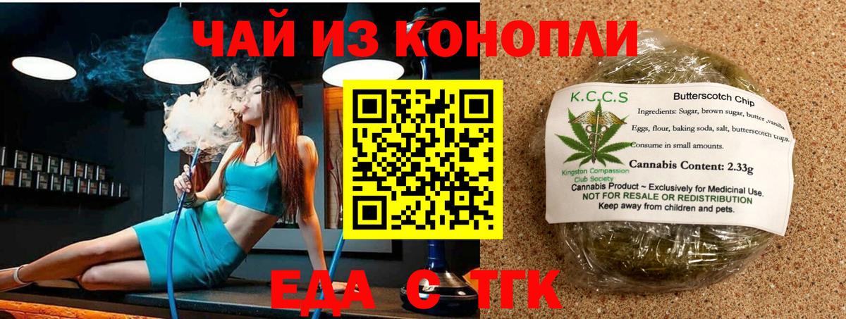 Печенье с ТГК конопля Вольск