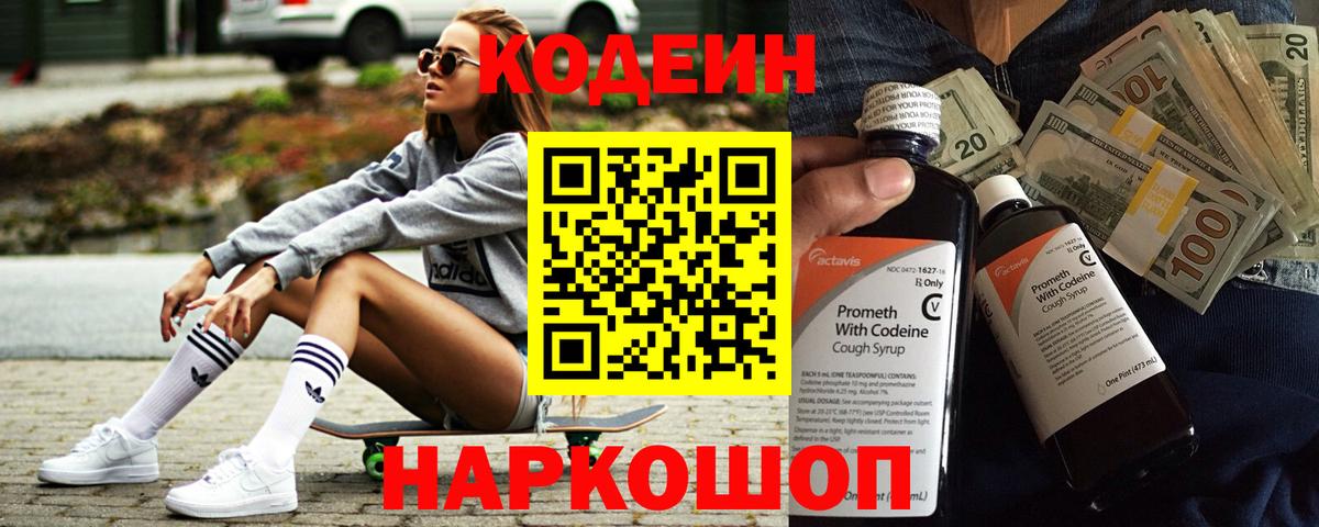 Codein Purple Drank Вольск