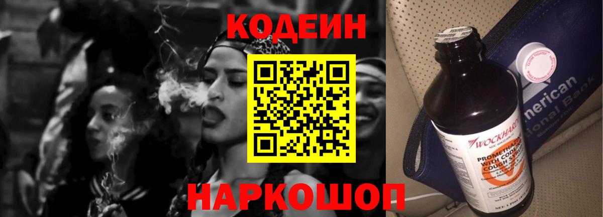 Вольск  Кодеин Purple Drank  Кодеиновый сироп Lean напиток Lean (лин)  Вход с VPN 