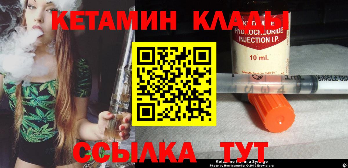 КЕТАМИН VHQ Вольск
