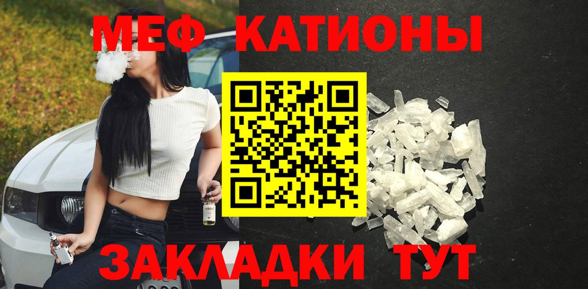 Мефедрон 4 MMC  МЯУ-МЯУ мяу мяу  МЕФ  МЕФ  Вход с VPN  Вольск 