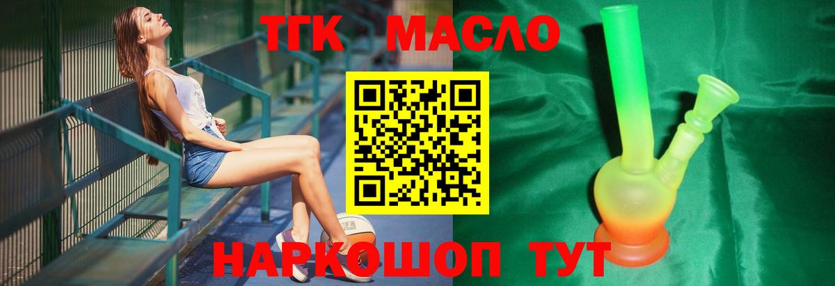 Вольск  Дистиллят ТГК вейп  Вход с VPN  ТГК гашишное масло 